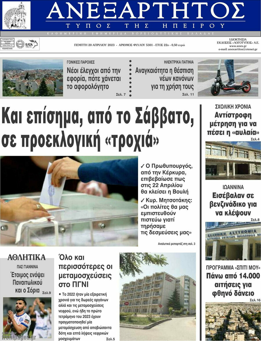 Ανεξάρτητος