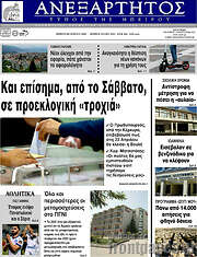 /Ανεξάρτητος
