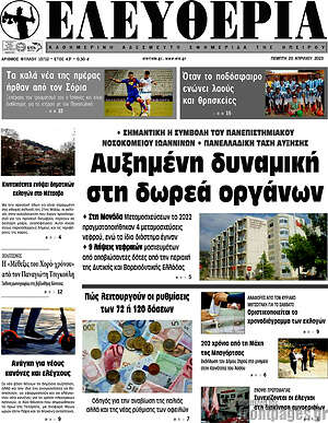 Πρωτοσέλιδο Ελευθερία