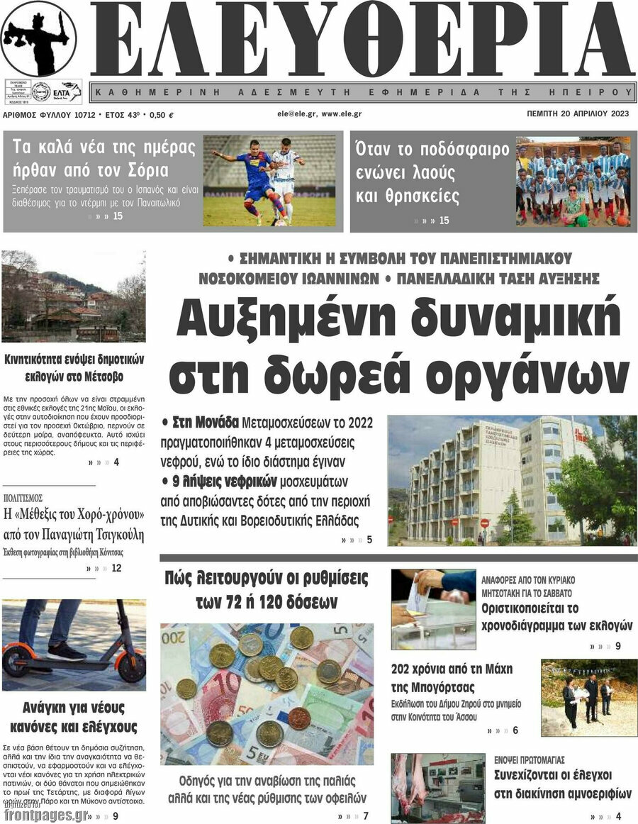 Ελευθερία