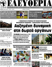 /Ελευθερία
