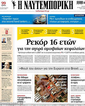 Η Ναυτεμπορική: Ρεκόρ 16 ετών για την αγορά αμοιβαίων κεφαλαίων