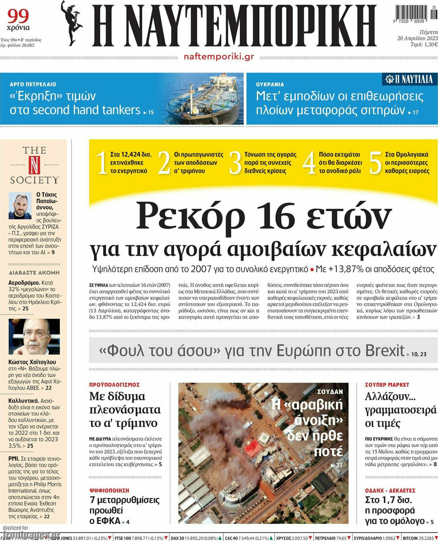 Η Ναυτεμπορική
