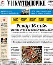 /Η Ναυτεμπορική