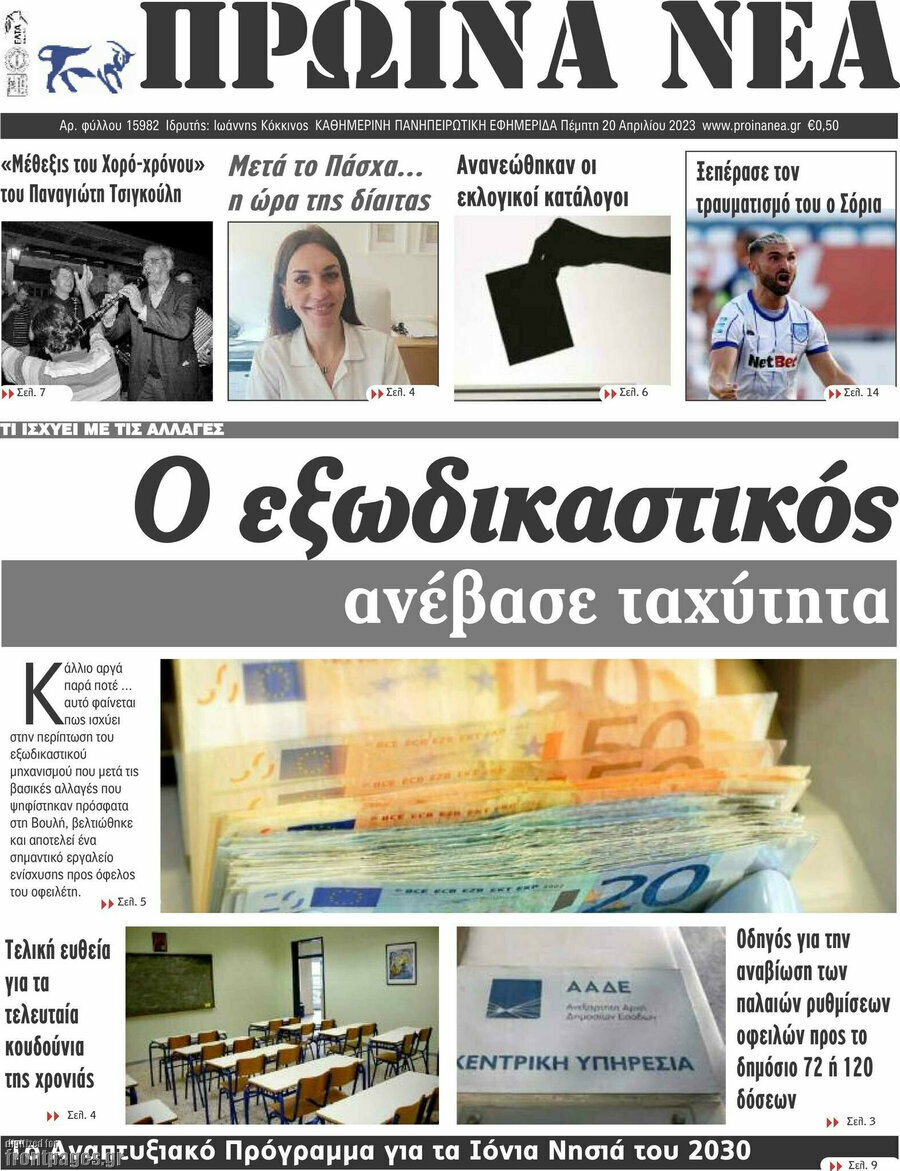 Πρωινά νέα