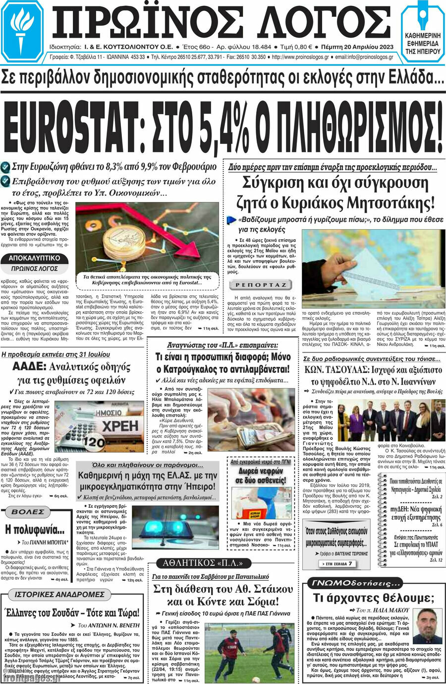 Πρωινός Λόγος