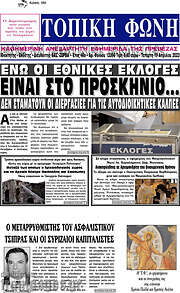 /Τοπική Φωνή