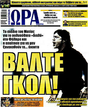 Εφημερίδα Η Ώρα των Σπορ