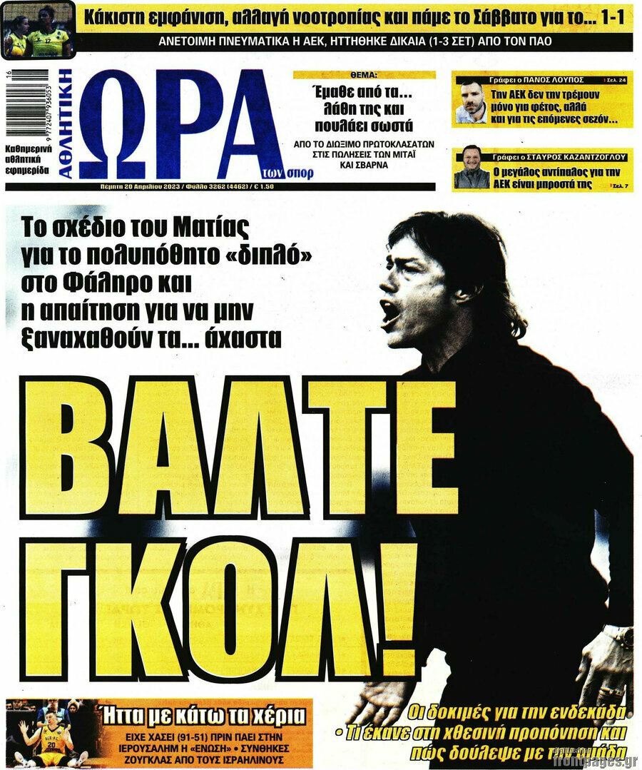 Η Ώρα των Σπορ