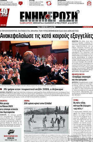 Πρωτοσέλιδο Ενημέρωση