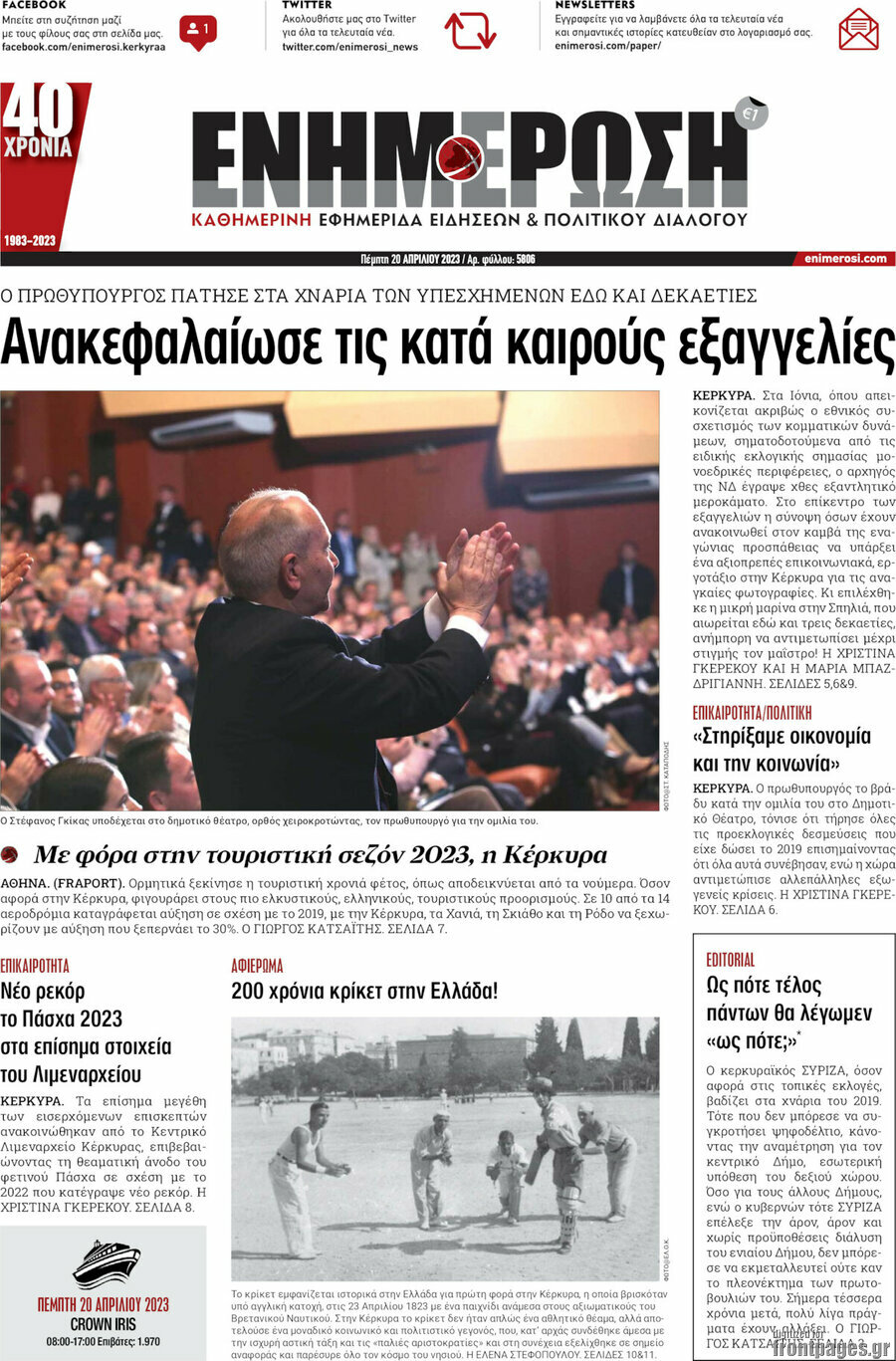 Ενημέρωση
