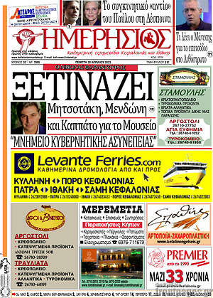 Πρωτοσέλιδο Ημερήσιος