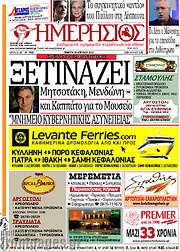 /Ημερήσιος