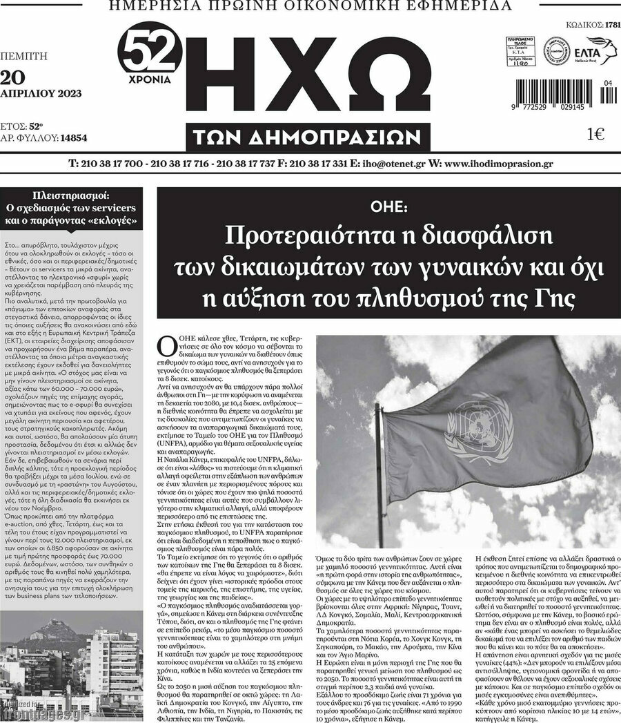 Ηχώ των Δημοπρασιών