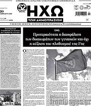 /Ηχώ των Δημοπρασιών