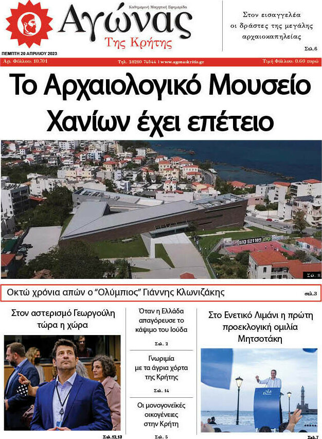Αγώνας της Κρήτης