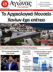 /Αγώνας της Κρήτης