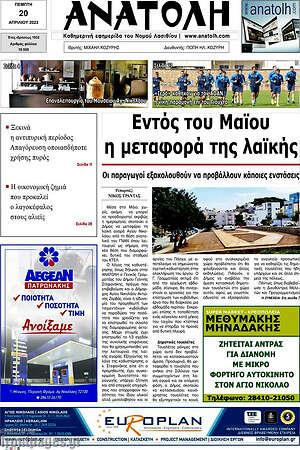 Πρωτοσέλιδο Ανατολή