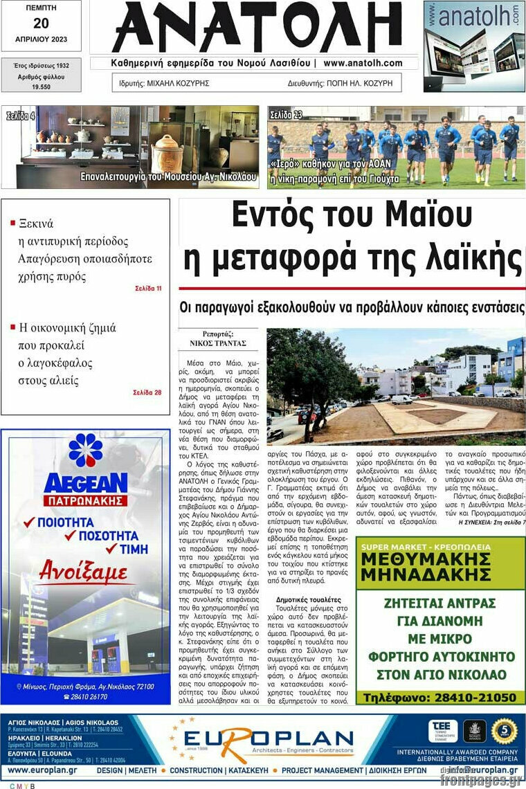 Ανατολή