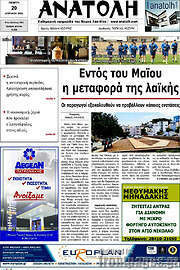 /Ανατολή