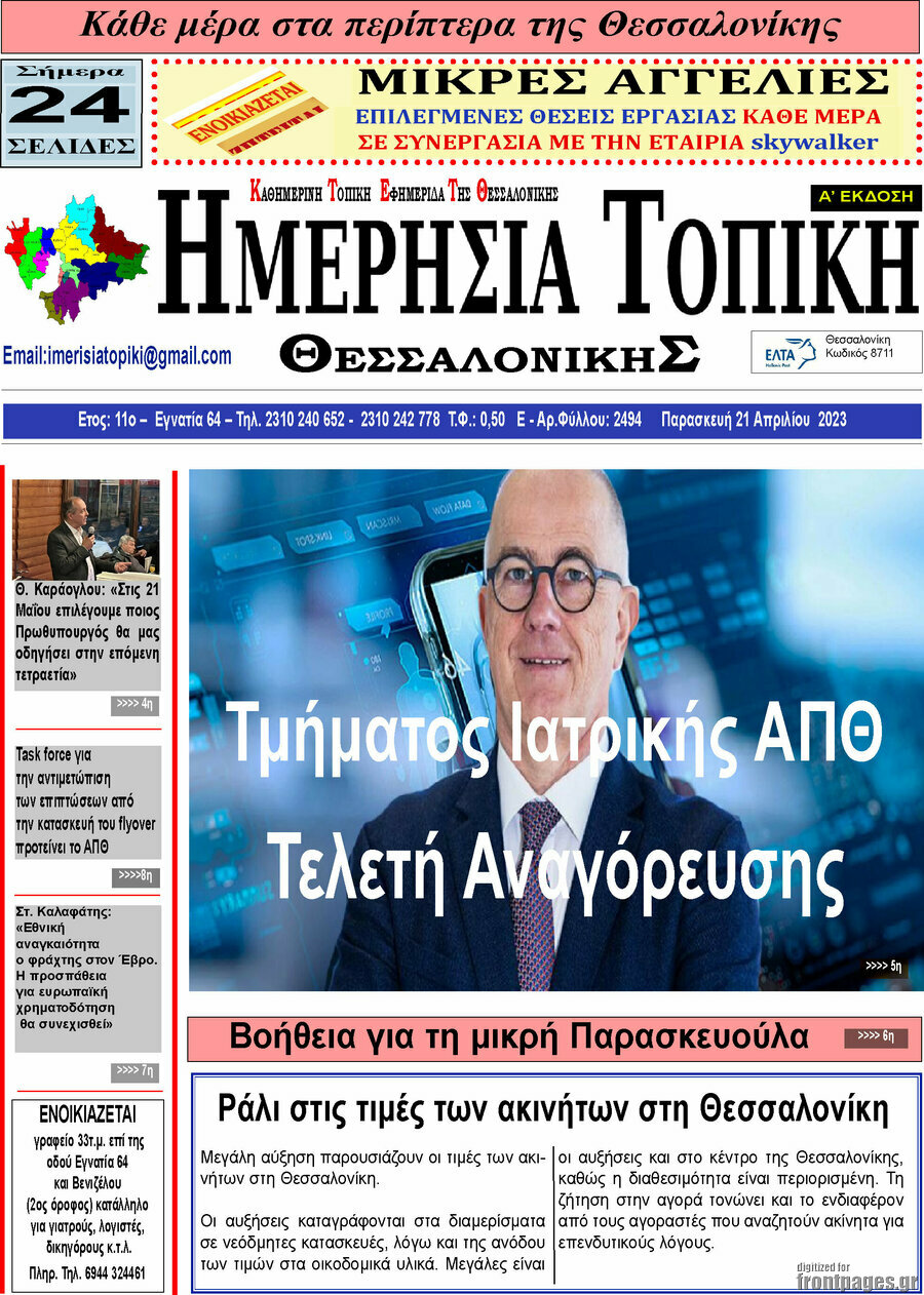 Ημερήσια Τοπική