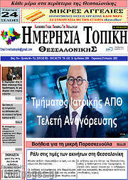 /Ημερήσια Τοπική