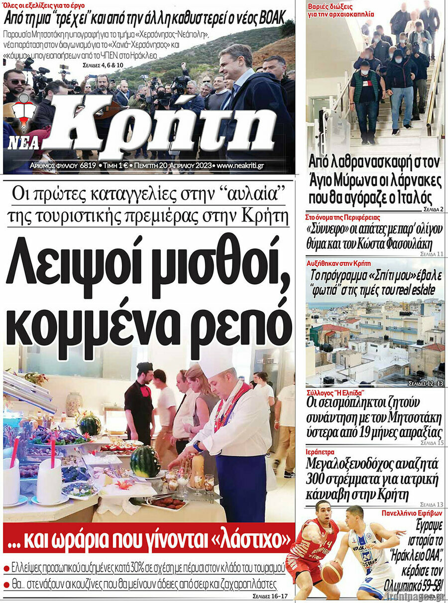 Νέα Κρήτη