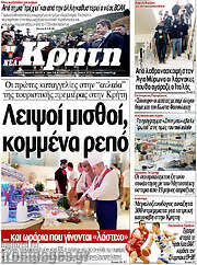 /Νέα Κρήτη