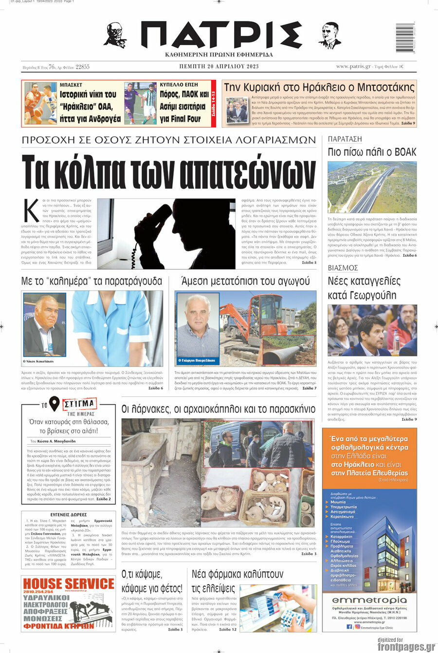 Πατρίς
