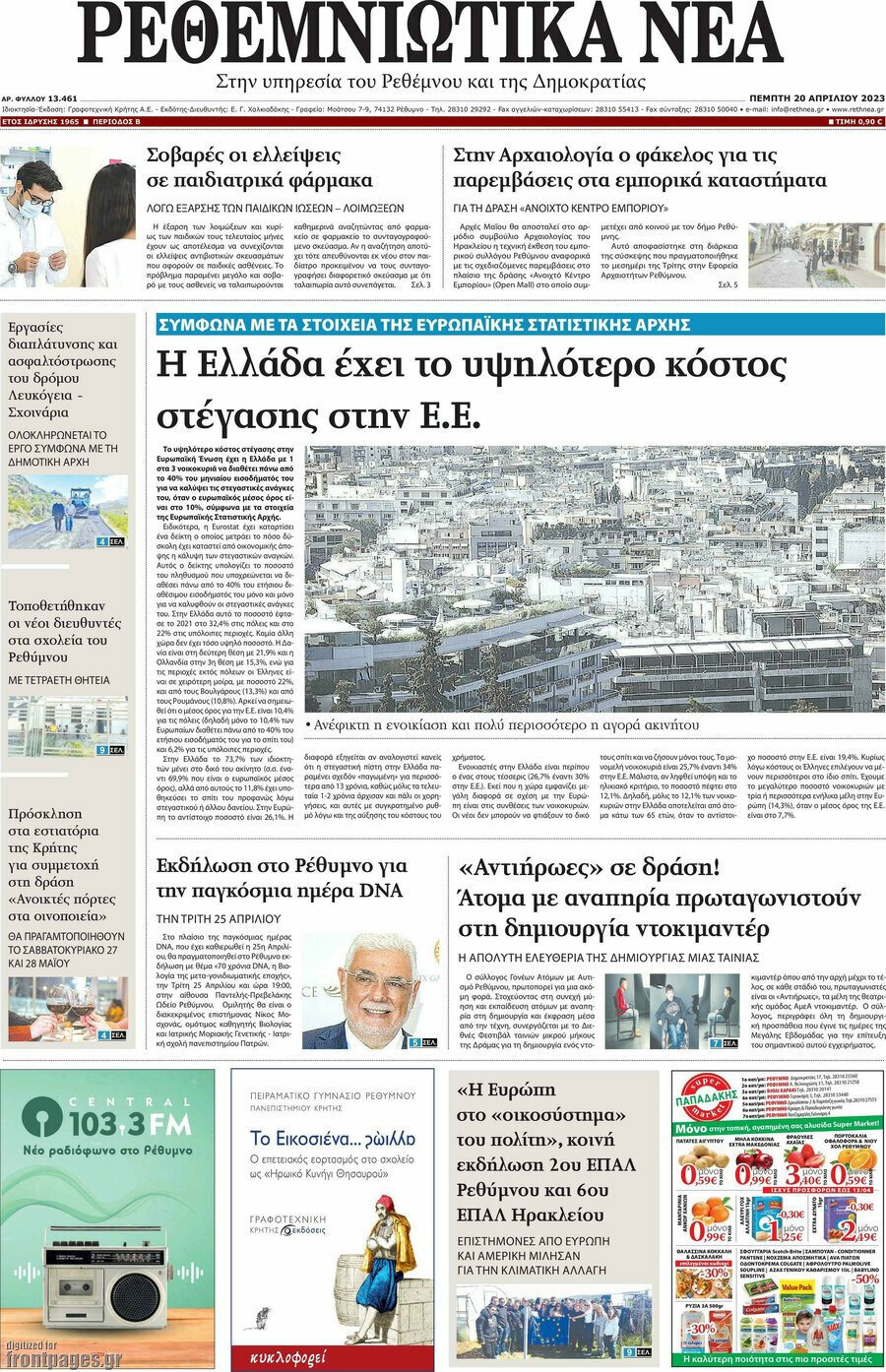 Ρεθεμνιώτικα Νέα