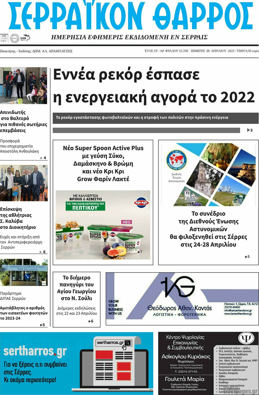 Σερραϊκόν Θάρρος