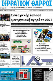 /Σερραϊκόν Θάρρος