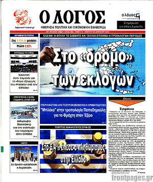 Εφημερίδα Ο Λόγος