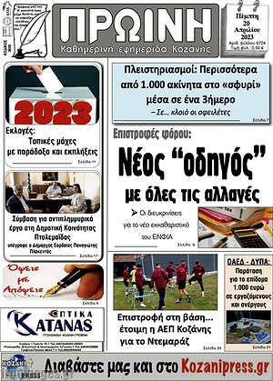 Πρωτοσέλιδο Μαχητής Γρεβενών