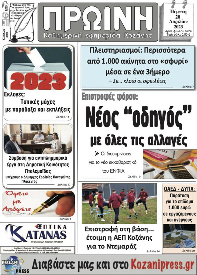 Μαχητής Γρεβενών