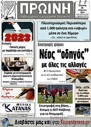/Μαχητής Γρεβενών