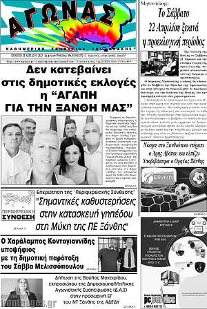 Πρωτοσέλιδο Αγώνας