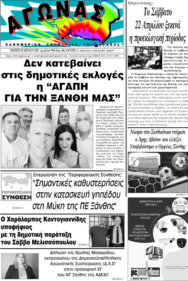 Αγώνας