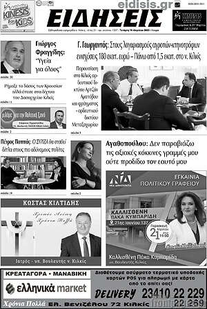 Πρωτοσέλιδο Ειδήσεις