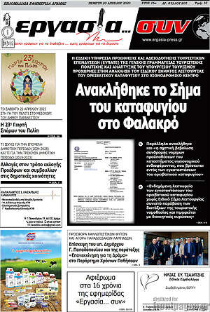 Πρωτοσέλιδο Εργασία... συν