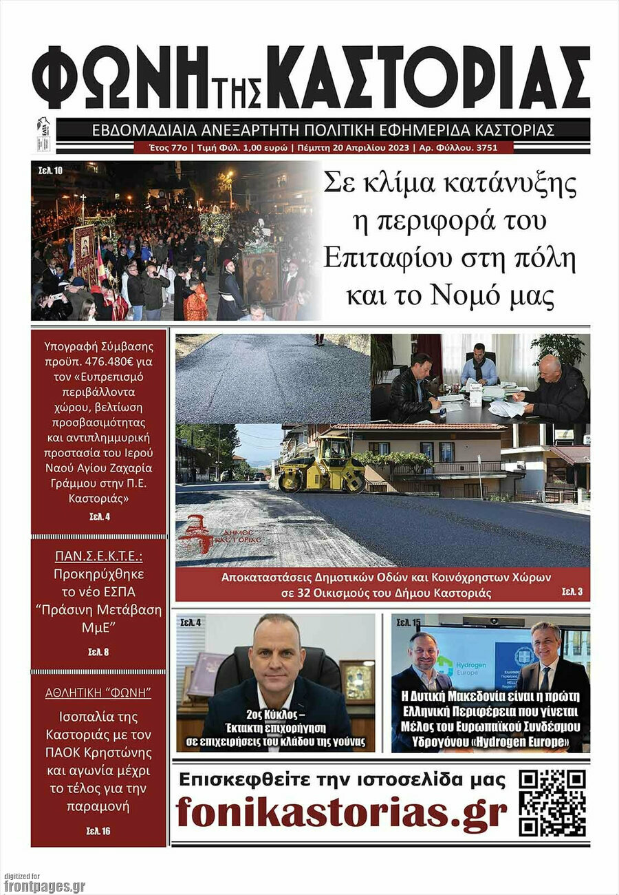 Φωνή της Καστοριάς