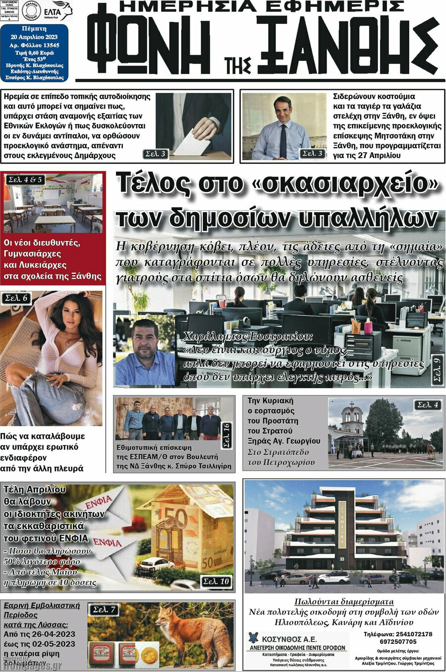 Φωνή της Ξάνθης