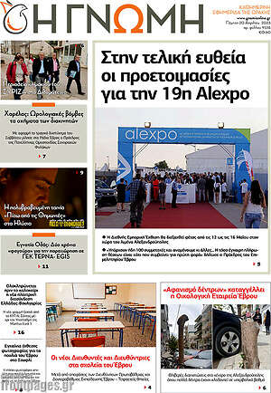 Πρωτοσέλιδο Η Γνώμη