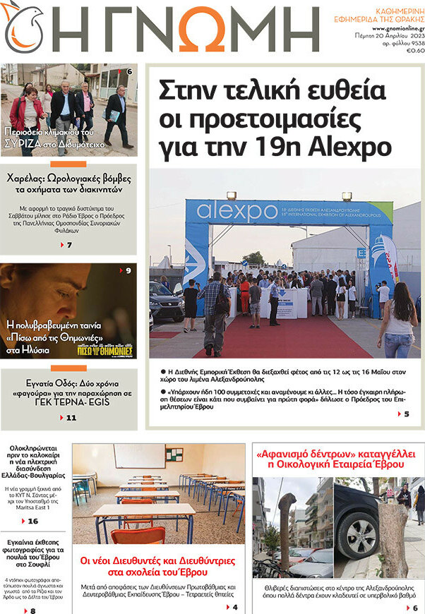Η Γνώμη
