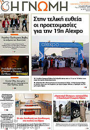 /Η Γνώμη