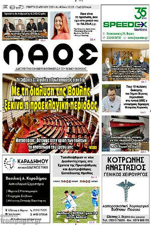 Πρωτοσέλιδο Λαός