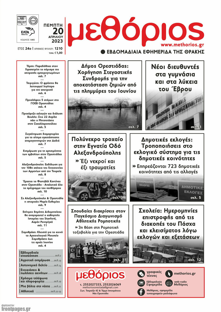 Μεθόριος
