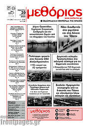 /Μεθόριος