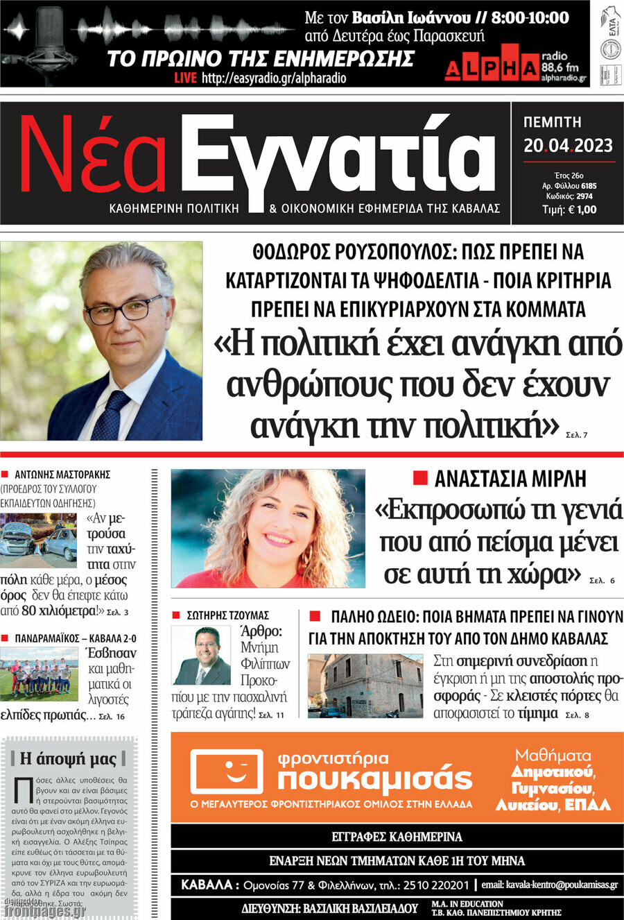 Νέα Εγνατία