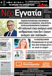 /Νέα Εγνατία